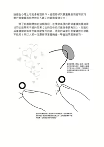 Page 25 of 豆豆攻略！圖解陰蒂愛撫･高潮完全指南 - preview thumbnail