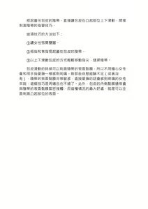 Page 27 of 豆豆攻略！圖解陰蒂愛撫･高潮完全指南 - preview thumbnail
