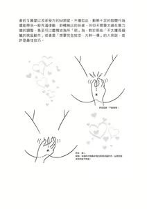 Page 46 of 豆豆攻略！圖解陰蒂愛撫･高潮完全指南 - preview thumbnail