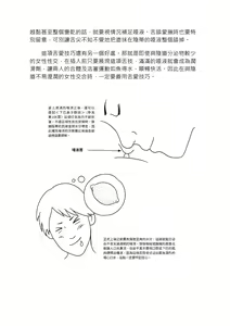 Page 66 of 豆豆攻略！圖解陰蒂愛撫･高潮完全指南 - preview thumbnail