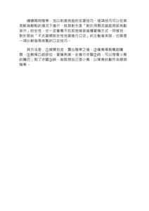 Page 68 of 豆豆攻略！圖解陰蒂愛撫･高潮完全指南 - preview thumbnail