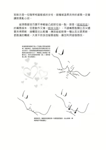 Page 70 of 豆豆攻略！圖解陰蒂愛撫･高潮完全指南 - preview thumbnail