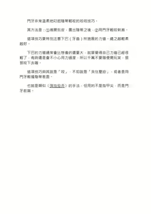 Page 88 of 豆豆攻略！圖解陰蒂愛撫･高潮完全指南 - preview thumbnail