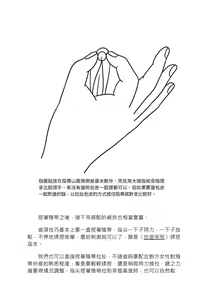 Page 95 of 豆豆攻略！圖解陰蒂愛撫･高潮完全指南 - preview thumbnail