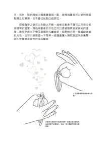 Page 96 of 豆豆攻略！圖解陰蒂愛撫･高潮完全指南 - preview thumbnail