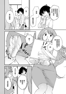 Page 4 of Otogawa-san to Hasamare Kachou - preview thumbnail