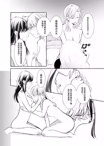 Page 27 of Shinrai wa Ai no Akashi - preview thumbnail