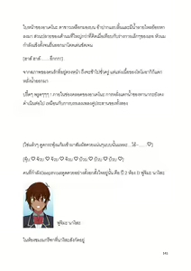 Page 146 of Saimin Seishidou - preview thumbnail