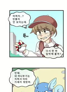 Page 3 of Ralts, who had been separated, returned as a Gardevoir 1 - preview thumbnail