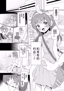 Page 3 of Imouto-chan wa 〇〇〇retai…? | 妹妹想被〇〇〇…? - preview thumbnail
