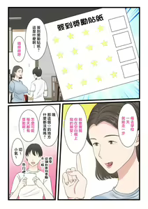 Page 11 of Kaa-san ni Login shitai! | 想對媽媽登錄簽到! - preview thumbnail