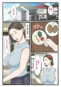 Page 3 of Kaa-san ni Login shitai! | 想對媽媽登錄簽到! - preview thumbnail