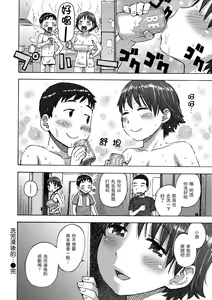 Page 196 of Naimitsu | 守密 (decensored) - preview thumbnail