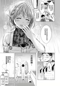 Page 175 of Nenmaku - wet skin  | 黏膜 (decensored) - preview thumbnail