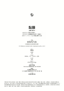 Page 194 of Nenmaku - wet skin  | 黏膜 (decensored) - preview thumbnail
