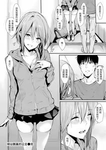 Page 160 of Hitorijime | 只想佔有妳 (decensored) - preview thumbnail