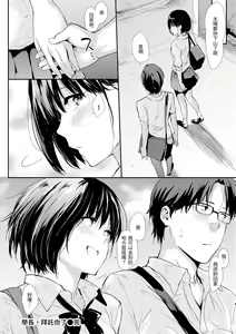 Page 220 of Hitorijime | 只想佔有妳 (decensored) - preview thumbnail