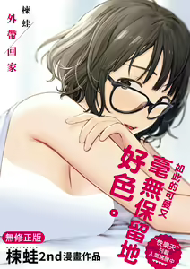 Omochikaeri | 外帶回家 (decensored) — hentai manga cover on Fhentai
