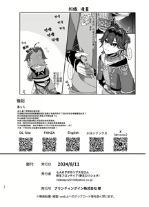 Page 22 of Chuuka Shounen Biyaku Chuunyuu Itazura Kenbunroku | 中華少年媚薬注入惡作劇見聞録 - preview thumbnail