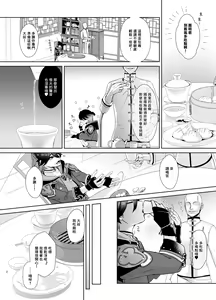 Page 4 of Chuuka Shounen Biyaku Chuunyuu Itazura Kenbunroku | 中華少年媚薬注入惡作劇見聞録 - preview thumbnail