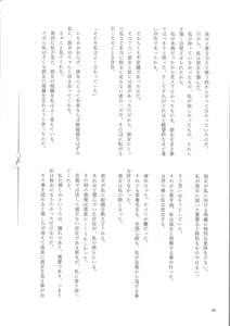 Page 25 of Genkai no Sora wo Hashiru Suiseiran no Seieki - preview thumbnail