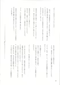 Page 27 of Genkai no Sora wo Hashiru Suiseiran no Seieki - preview thumbnail