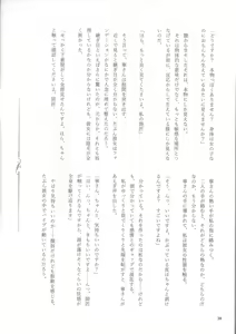 Page 37 of Genkai no Sora wo Hashiru Suiseiran no Seieki - preview thumbnail