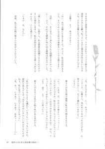 Page 46 of Genkai no Sora wo Hashiru Suiseiran no Seieki - preview thumbnail