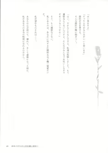 Page 64 of Genkai no Sora wo Hashiru Suiseiran no Seieki - preview thumbnail