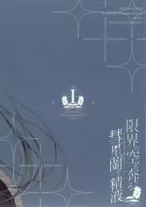 Page 66 of Genkai no Sora wo Hashiru Suiseiran no Seieki - preview thumbnail