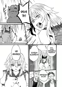 Page 8 of Ryuu x Musume ~Alize~ family | 용×처녀 ~아리제~ family - preview thumbnail