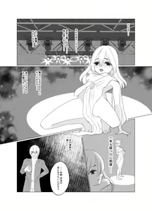 Page 41 of Shounen wa Chou to Narite - preview thumbnail