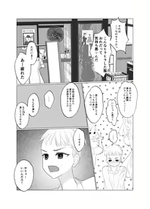 Page 10 of Shounen wa Chou to Narite - preview thumbnail