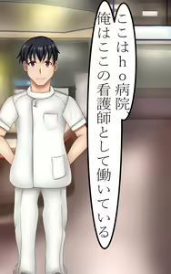 Page 2 of Nyotaika Hospital!? - preview thumbnail