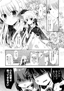 Page 244 of Ponkotsu Osananajimi to Ippai Ecchi Soushuuhen - preview thumbnail