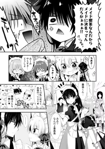 Page 246 of Ponkotsu Osananajimi to Ippai Ecchi Soushuuhen - preview thumbnail