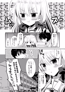 Page 57 of Ponkotsu Osananajimi to Ippai Ecchi Soushuuhen - preview thumbnail