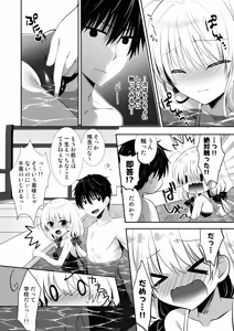 Page 65 of Ponkotsu Osananajimi to Ippai Ecchi Soushuuhen - preview thumbnail