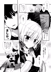 Page 9 of Ponkotsu Osananajimi to Ippai Ecchi Soushuuhen - preview thumbnail