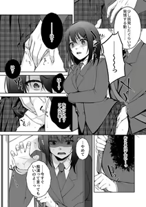Page 119 of Bessatsu COMIC GEE Anthology Yurusanai Yurusarenai!! Kindan no Chikan Koui Anthology Dai 2 Dan Chikan Kinroku!! - preview thumbnail