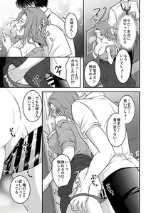 Page 31 of Bessatsu COMIC GEE Anthology Yurusanai Yurusarenai!! Kindan no Chikan Koui Anthology Dai 2 Dan Chikan Kinroku!! - preview thumbnail