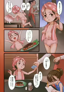Page 43 of Kobanerou e Youkoso - preview thumbnail