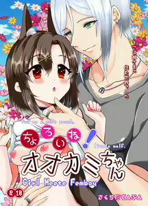 Page 2 of Choroi ne Ookami-chan Girl Meets Femboy - preview thumbnail