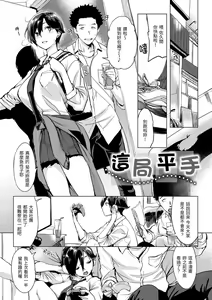Page 3 of Tsumi Tsukuri na H - The more immoral sex, the more intensely it burns. | 悖德的性愛 (decensored) - preview thumbnail