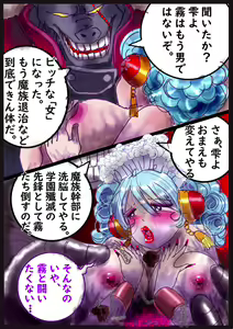 Page 54 of "Kiri to Shizuku" ~Goukan Josou to Yamiochi to Natta Futari no Senshi no Banka~ - preview thumbnail