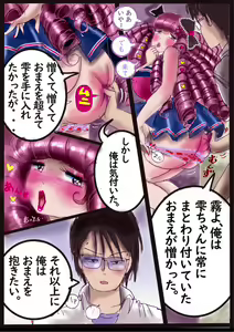 Page 63 of "Kiri to Shizuku" ~Goukan Josou to Yamiochi to Natta Futari no Senshi no Banka~ - preview thumbnail