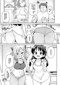 Page 3 of Echiechi Seichou Kiroku Ch. 3 - preview thumbnail