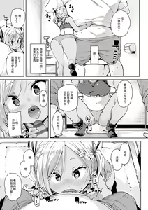 Page 5 of Echiechi Seichou Kiroku Ch. 3 - preview thumbnail