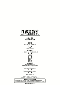Page 199 of Onaho Kyoushitsu ~Joshi Zenin Ninshin Keikaku~ | 自慰套教室 ～女子全員播種計畫～ (decensored) - preview thumbnail