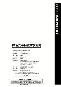 Page 203 of Echijoshi Profile | 好色女子祕蜜求愛紀錄 (decensored) - preview thumbnail